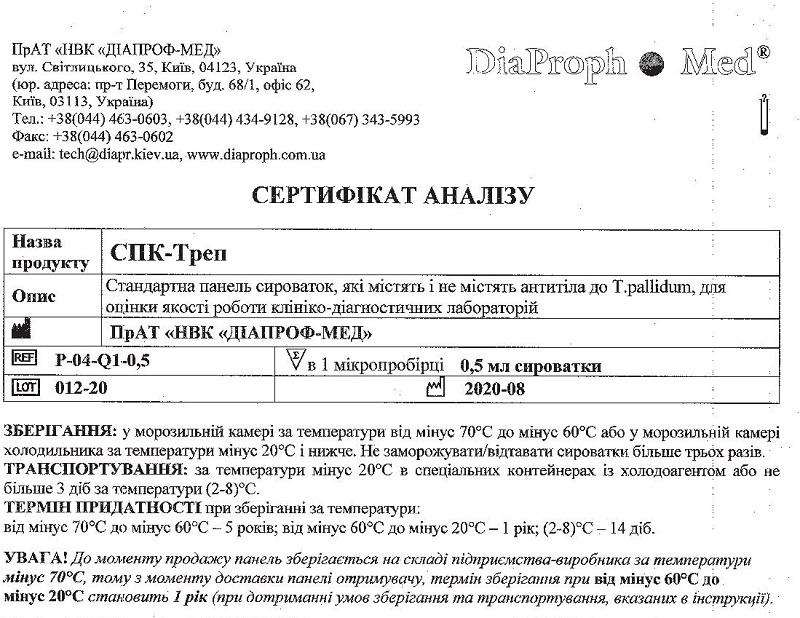 DIA®-СПК-Треп